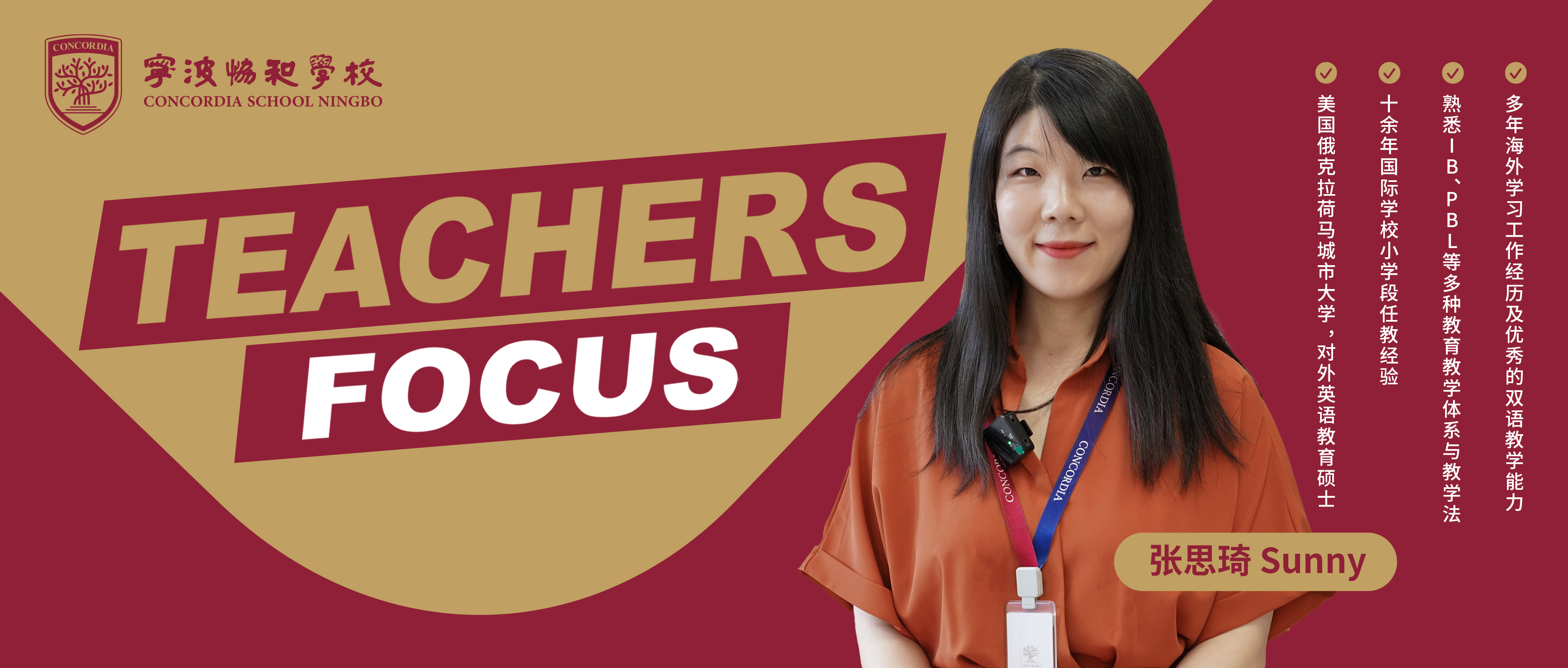 Teachers Focus | 在国际教育中激发“幸福潜能”，让每一个生命都蓬勃生长